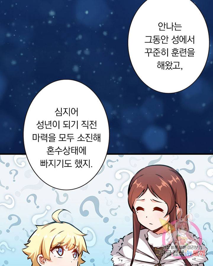 마녀를 지켜라 45화 6