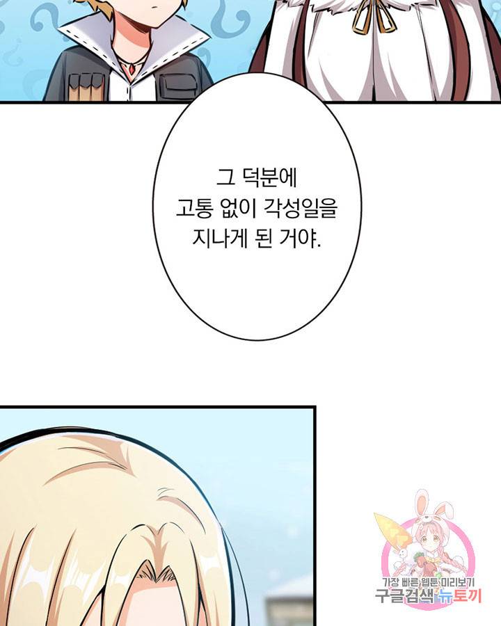 마녀를 지켜라 45화 7