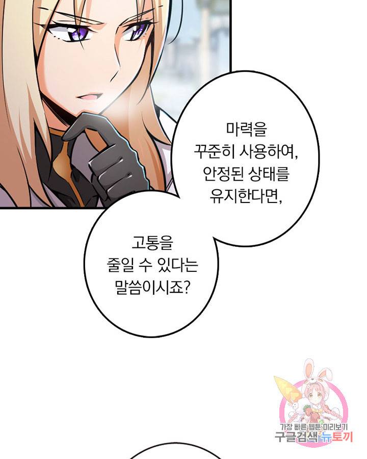 마녀를 지켜라 45화 8