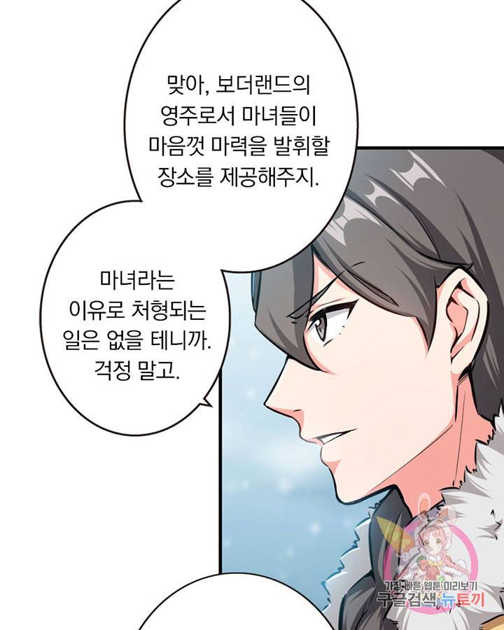 마녀를 지켜라 45화 9