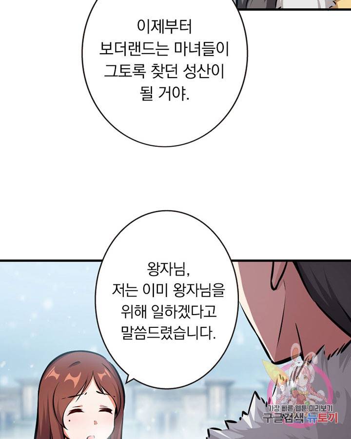 마녀를 지켜라 45화 10