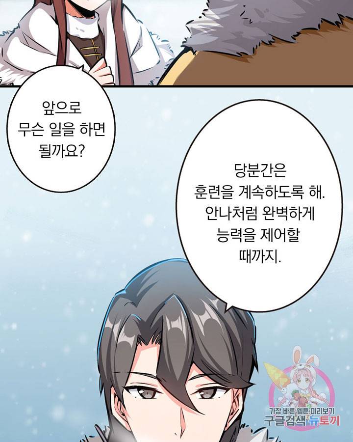 마녀를 지켜라 45화 11