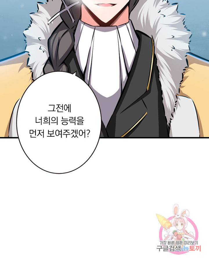마녀를 지켜라 45화 12