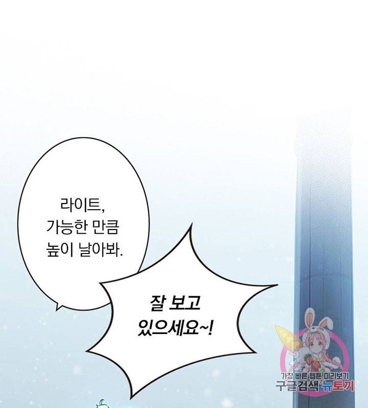 마녀를 지켜라 45화 13
