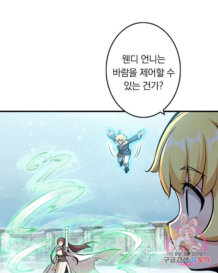 마녀를 지켜라 45화 16