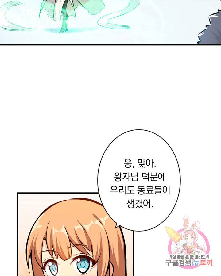 마녀를 지켜라 45화 17