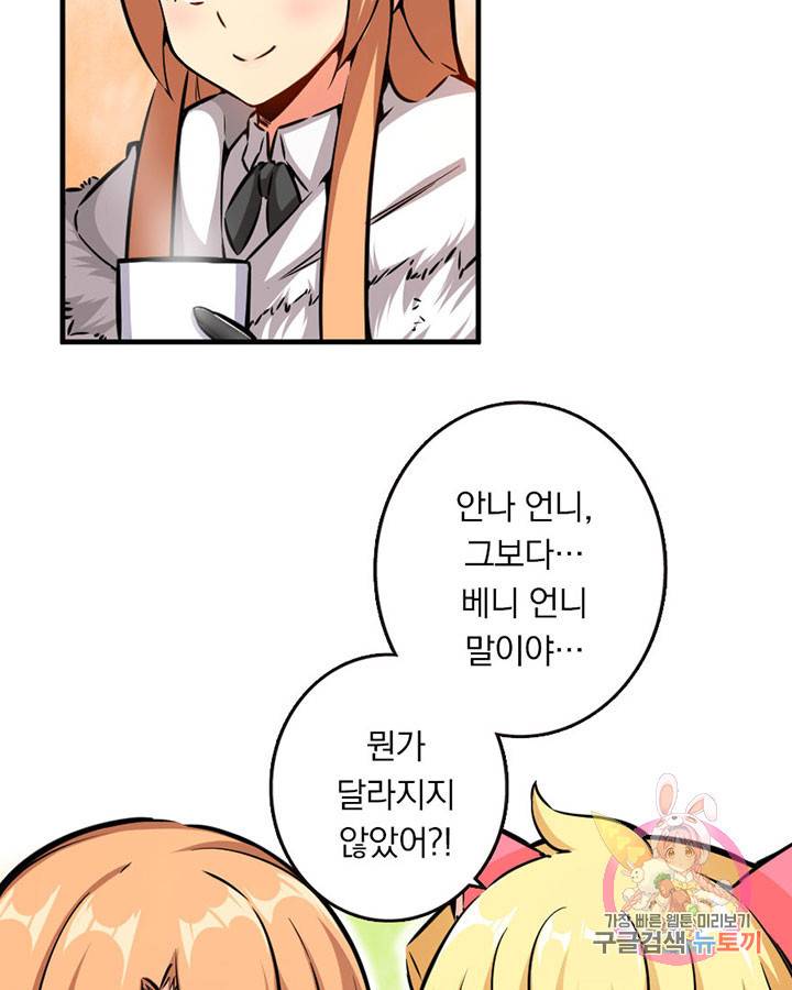 마녀를 지켜라 45화 18