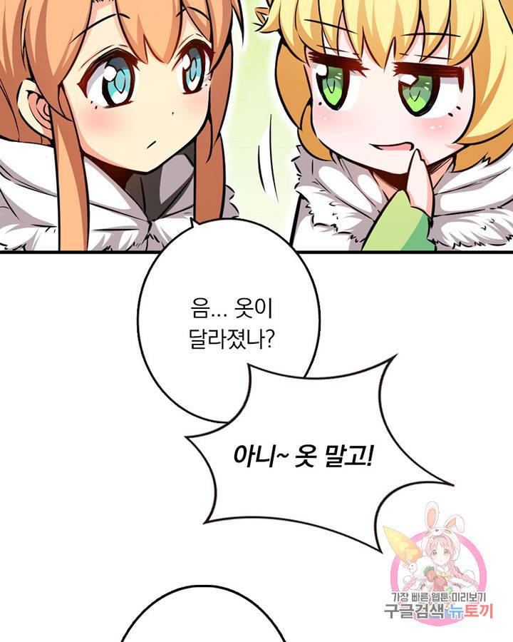 마녀를 지켜라 45화 19