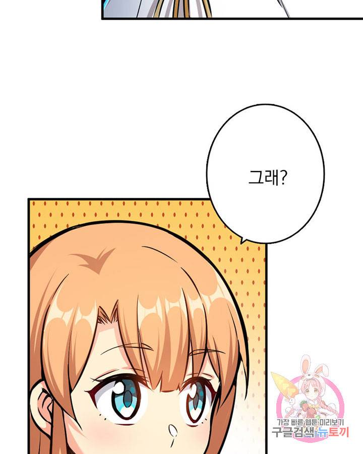 마녀를 지켜라 45화 21