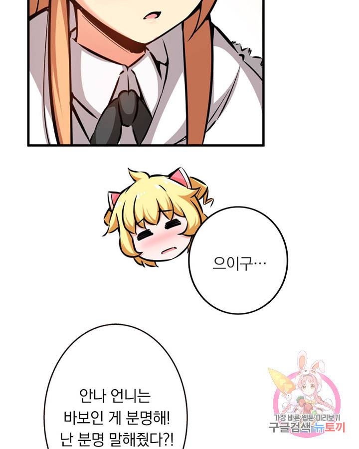 마녀를 지켜라 45화 22