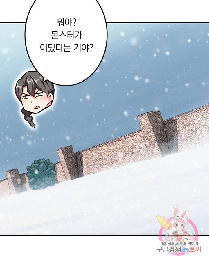 마녀를 지켜라 45화 32