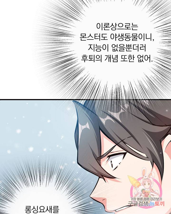 마녀를 지켜라 45화 39