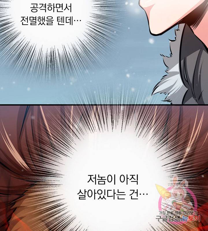 마녀를 지켜라 45화 40