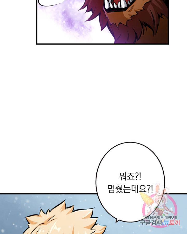 마녀를 지켜라 45화 48