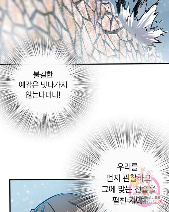마녀를 지켜라 45화 61