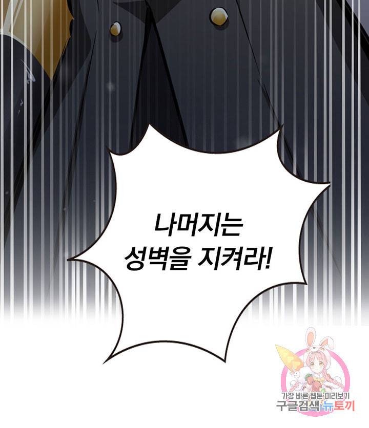 마녀를 지켜라 45화 66