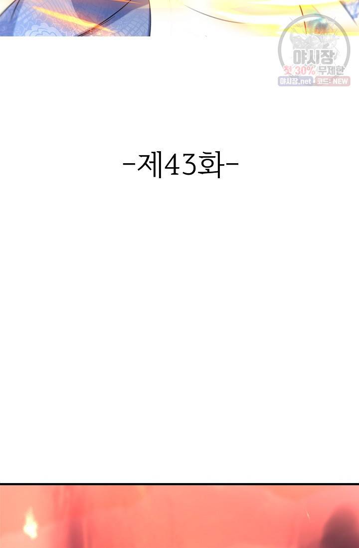 조상님이 로그인하셨습니다 43화 2