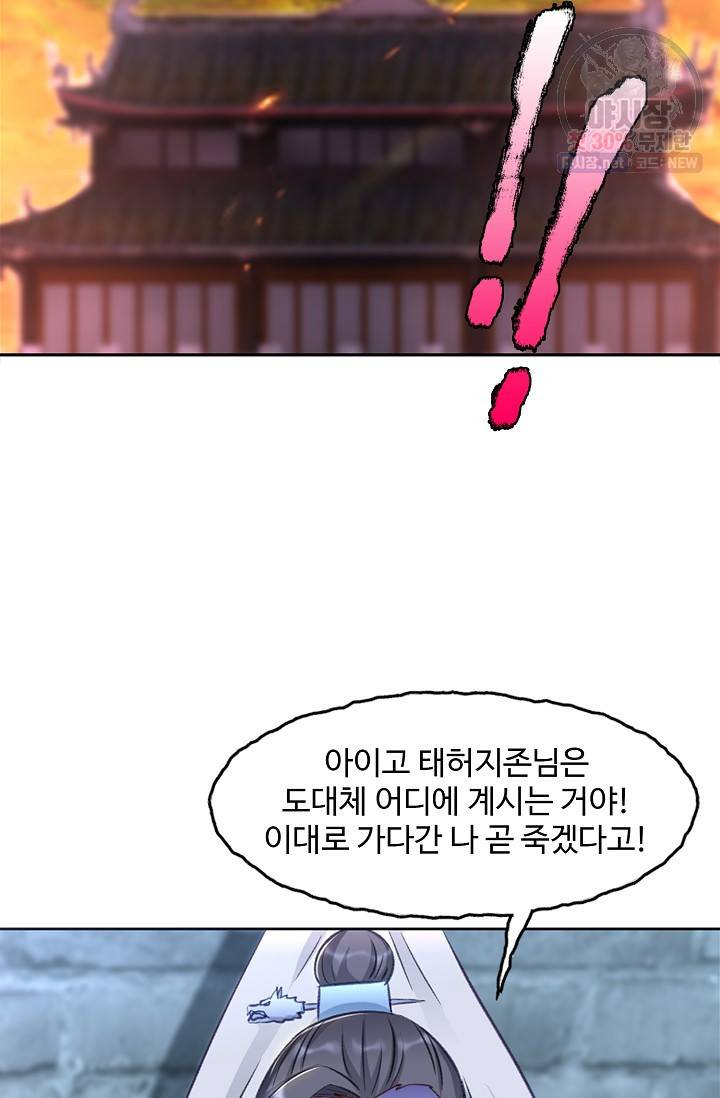 조상님이 로그인하셨습니다 43화 4