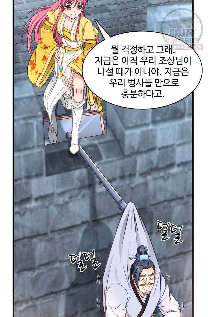 조상님이 로그인하셨습니다 43화 6