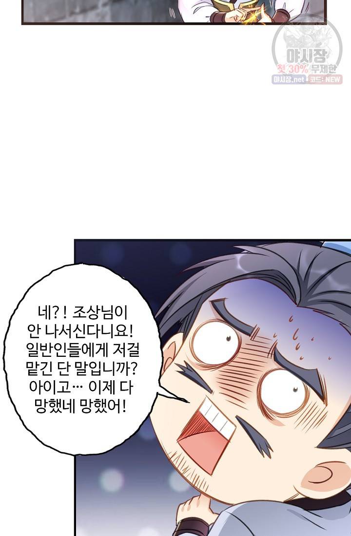조상님이 로그인하셨습니다 43화 7