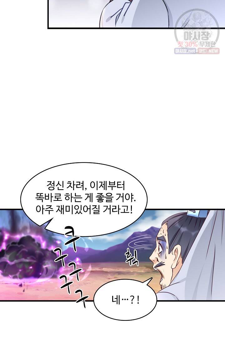 조상님이 로그인하셨습니다 43화 8