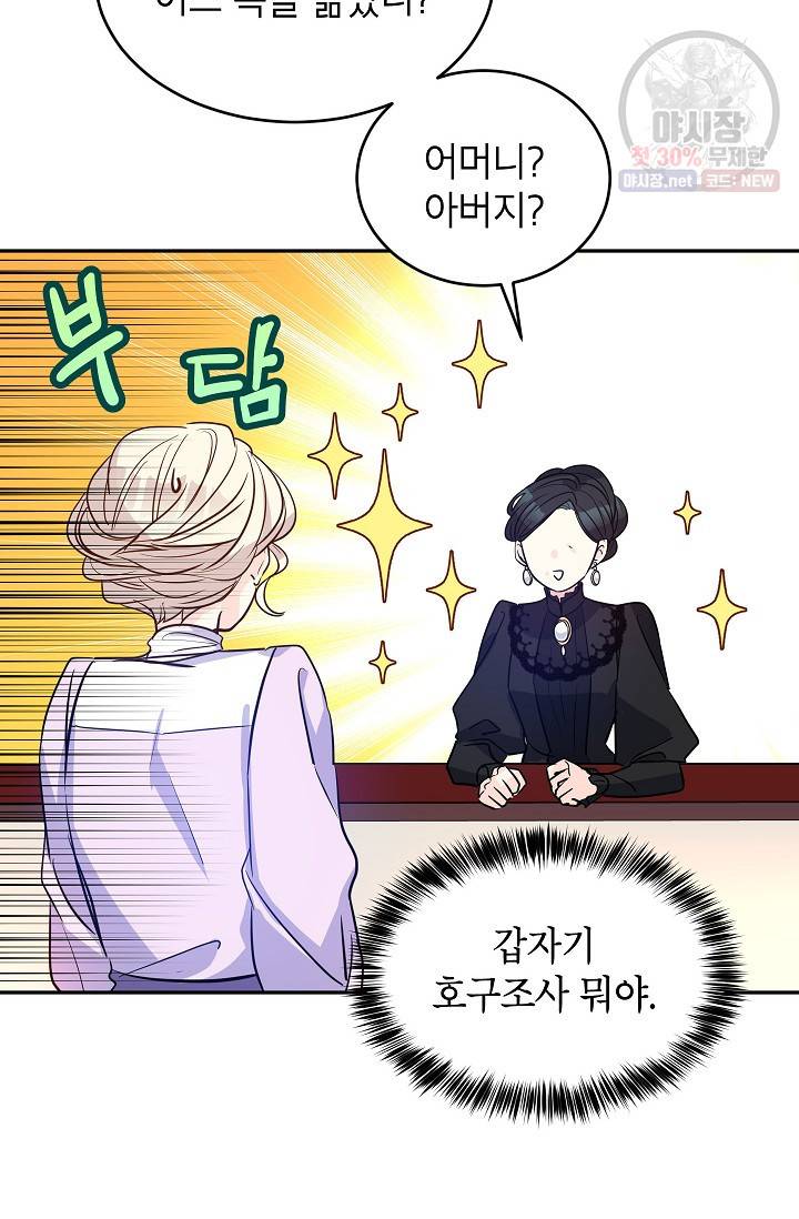 장르를 바꿔보도록 하겠습니다 17화 4
