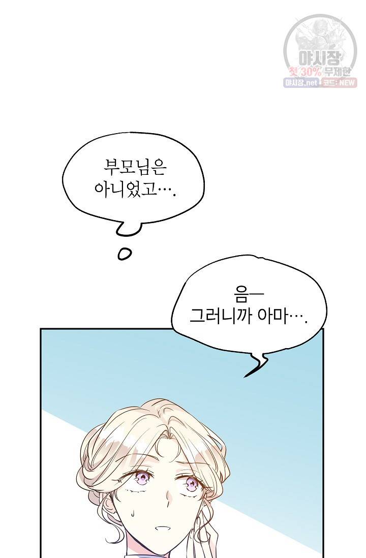 장르를 바꿔보도록 하겠습니다 17화 5