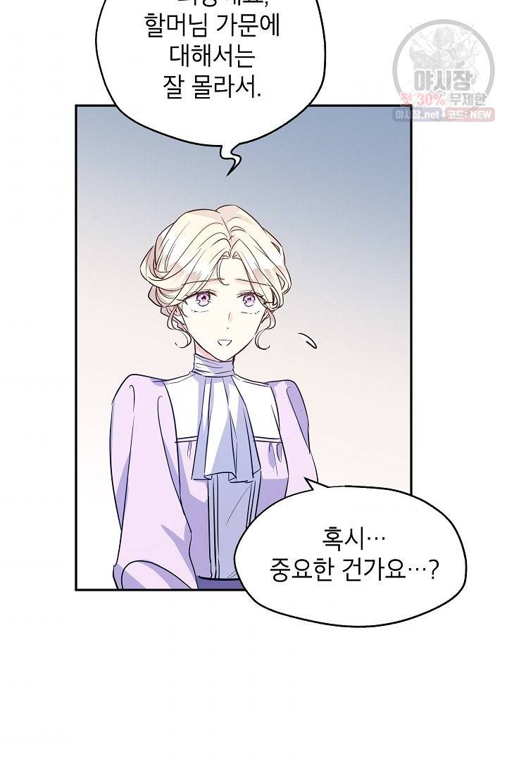 장르를 바꿔보도록 하겠습니다 17화 8