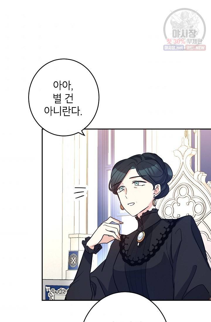 장르를 바꿔보도록 하겠습니다 17화 9
