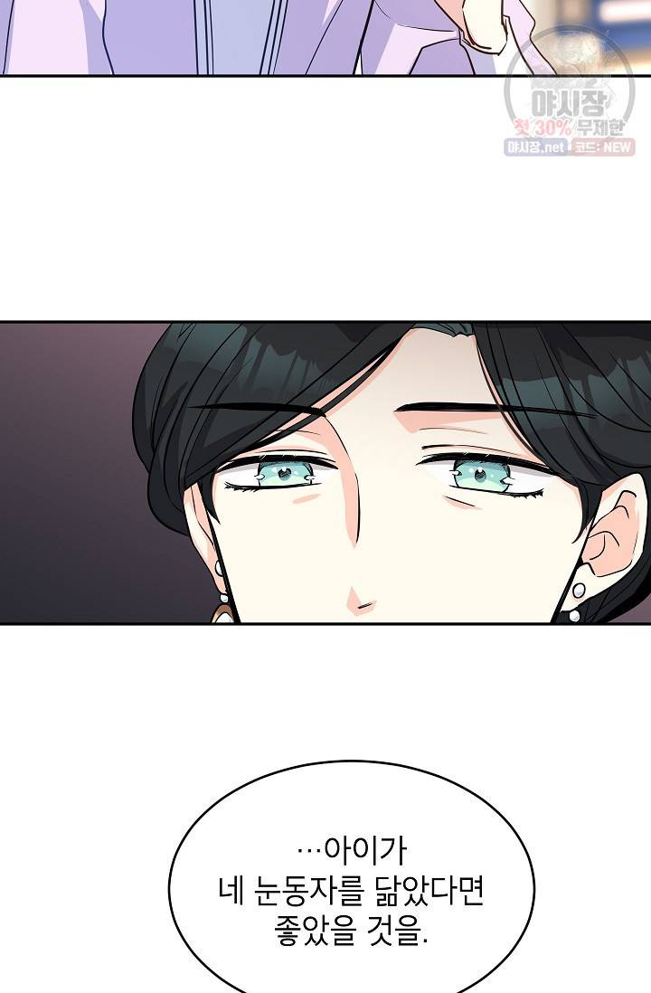 장르를 바꿔보도록 하겠습니다 17화 11