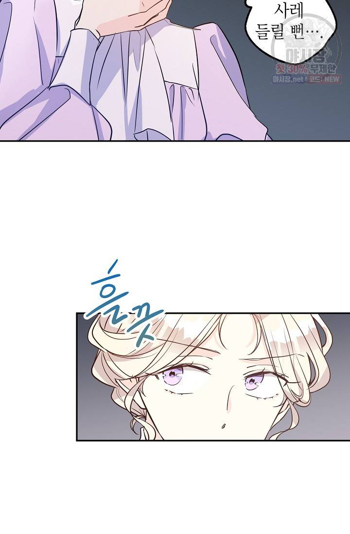 장르를 바꿔보도록 하겠습니다 17화 16
