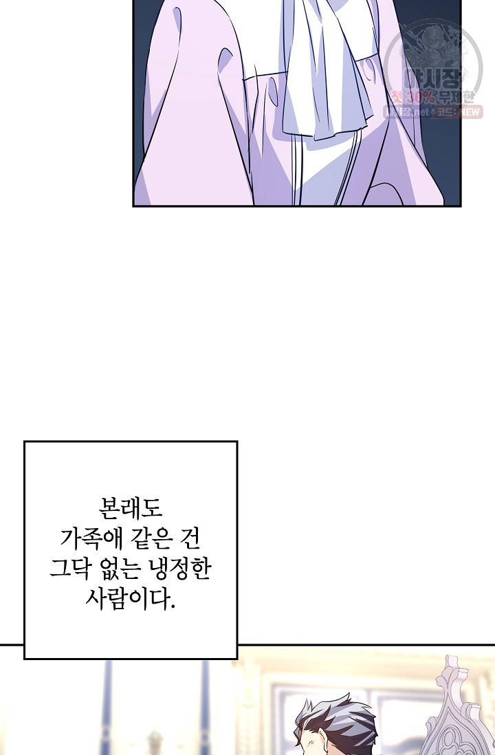 장르를 바꿔보도록 하겠습니다 17화 19