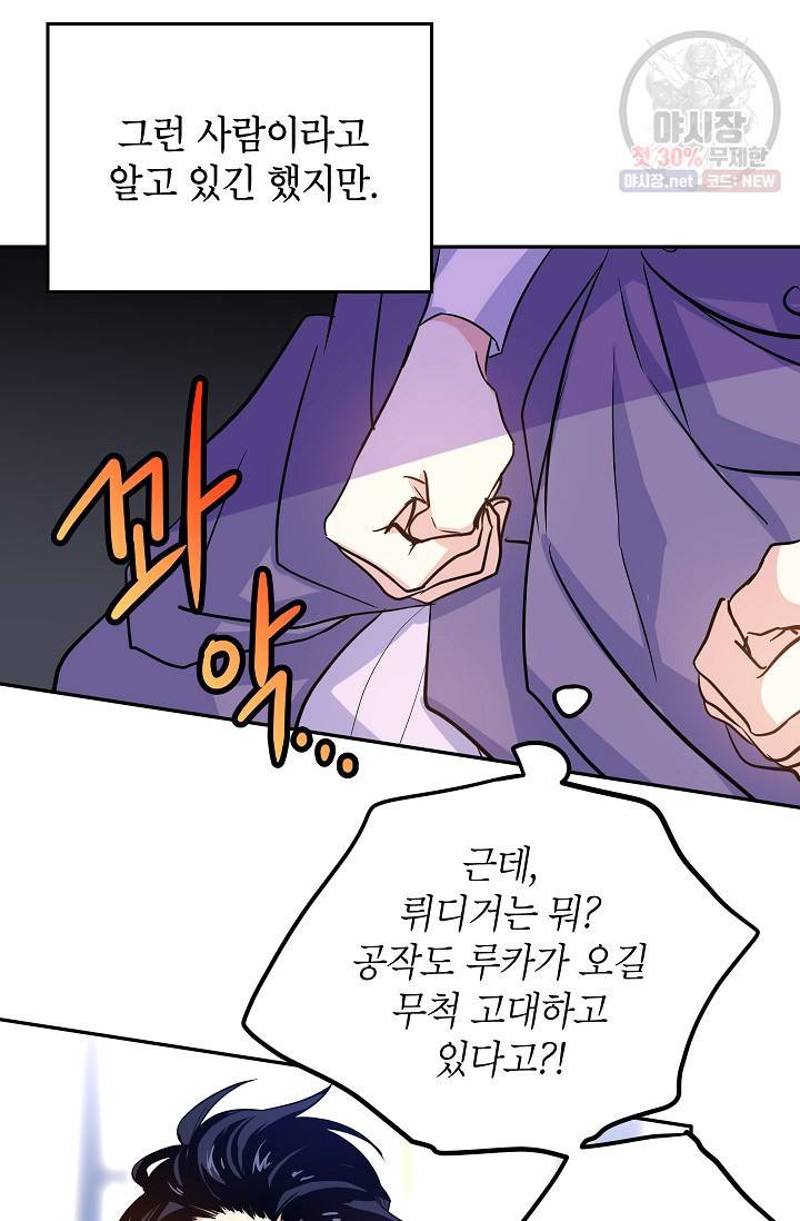 장르를 바꿔보도록 하겠습니다 17화 21