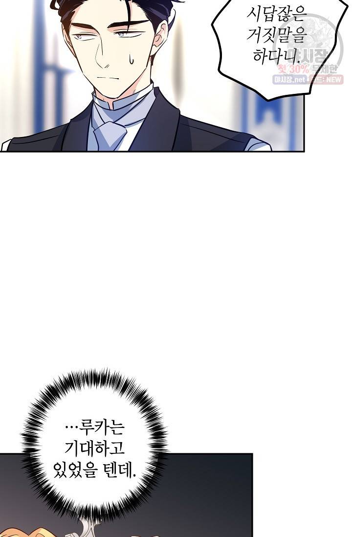 장르를 바꿔보도록 하겠습니다 17화 22