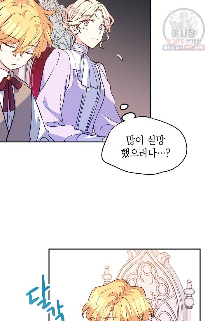 장르를 바꿔보도록 하겠습니다 17화 23