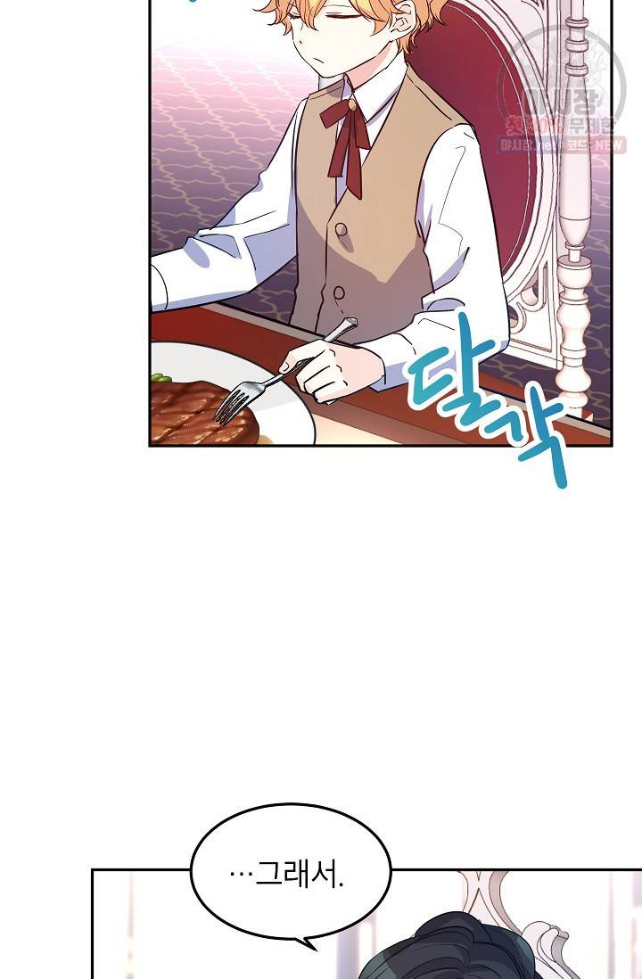 장르를 바꿔보도록 하겠습니다 17화 24