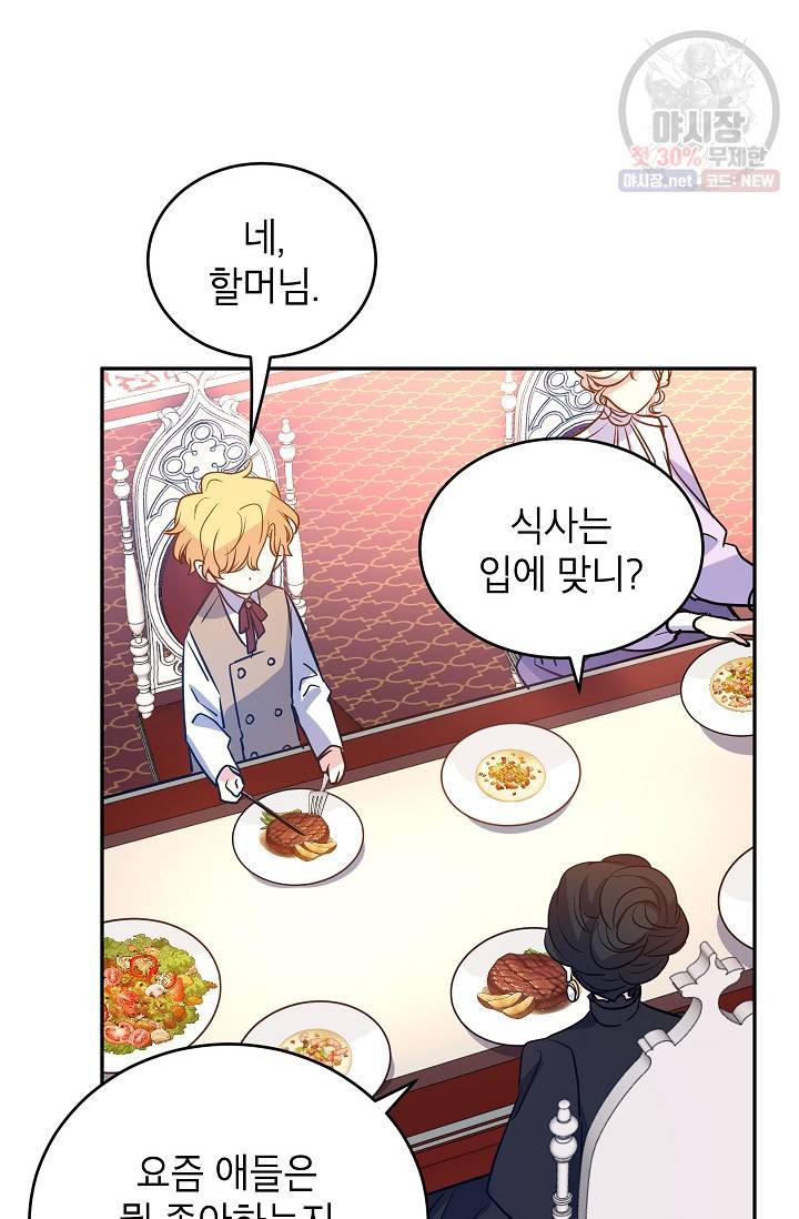 장르를 바꿔보도록 하겠습니다 17화 26