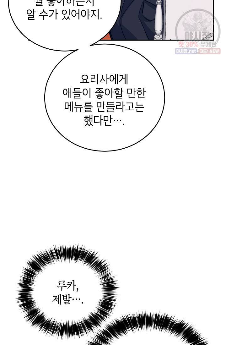 장르를 바꿔보도록 하겠습니다 17화 27