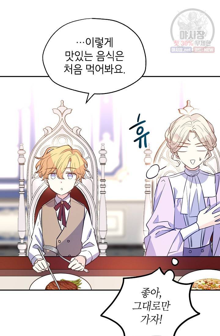 장르를 바꿔보도록 하겠습니다 17화 29