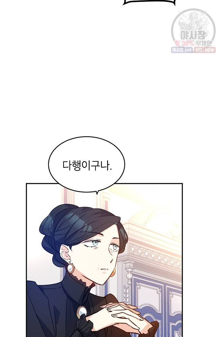 장르를 바꿔보도록 하겠습니다 17화 30