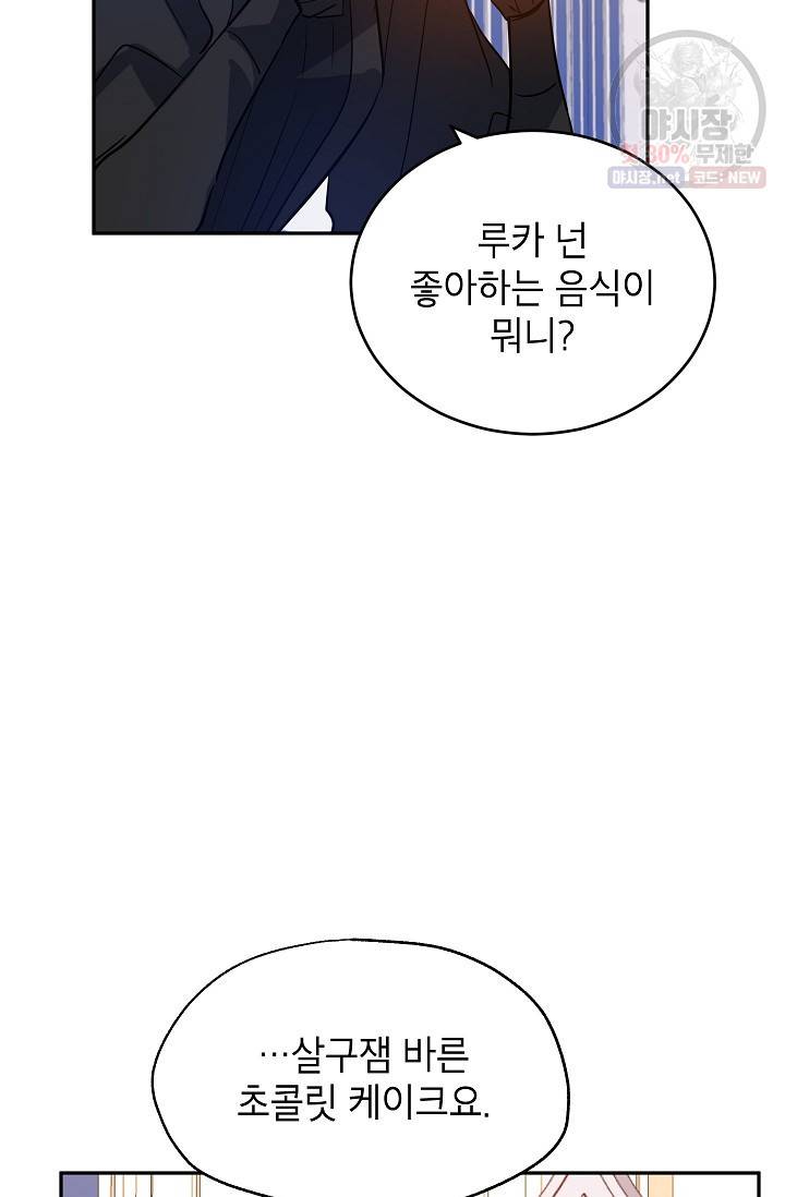 장르를 바꿔보도록 하겠습니다 17화 31