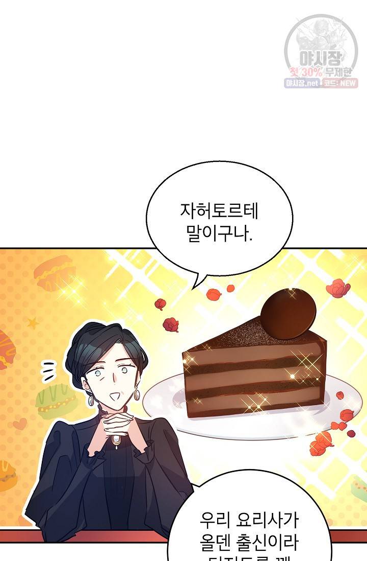 장르를 바꿔보도록 하겠습니다 17화 33