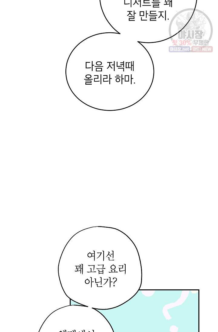 장르를 바꿔보도록 하겠습니다 17화 34