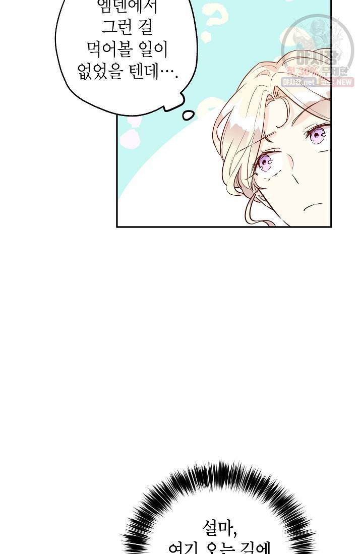 장르를 바꿔보도록 하겠습니다 17화 35