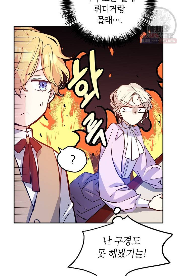 장르를 바꿔보도록 하겠습니다 17화 36