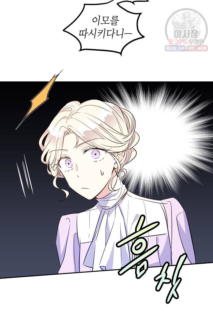 장르를 바꿔보도록 하겠습니다 17화 37