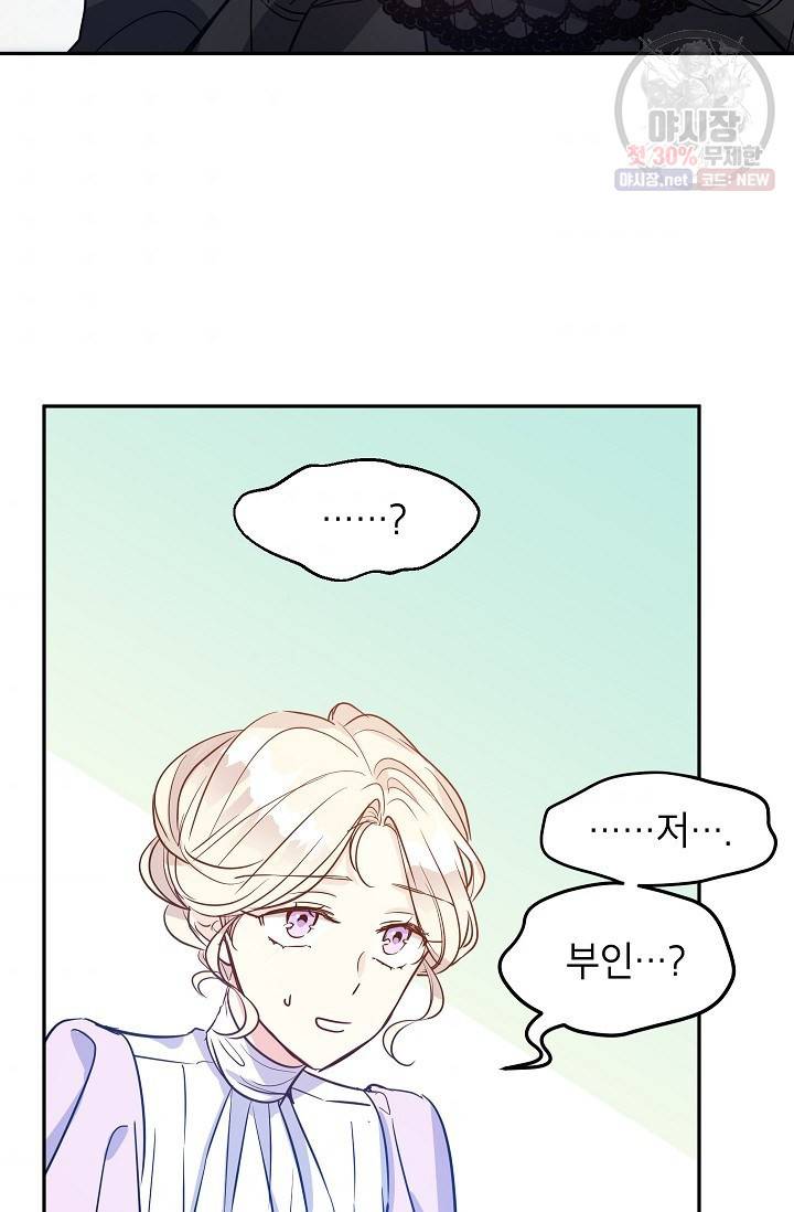 장르를 바꿔보도록 하겠습니다 17화 39