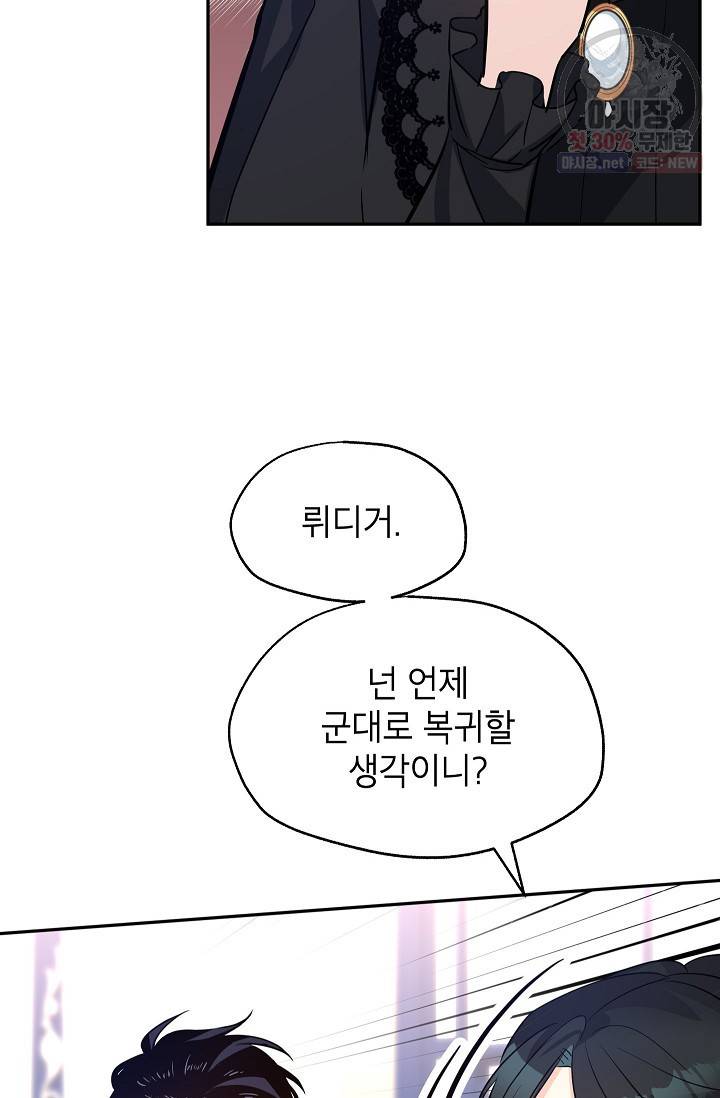 장르를 바꿔보도록 하겠습니다 17화 41