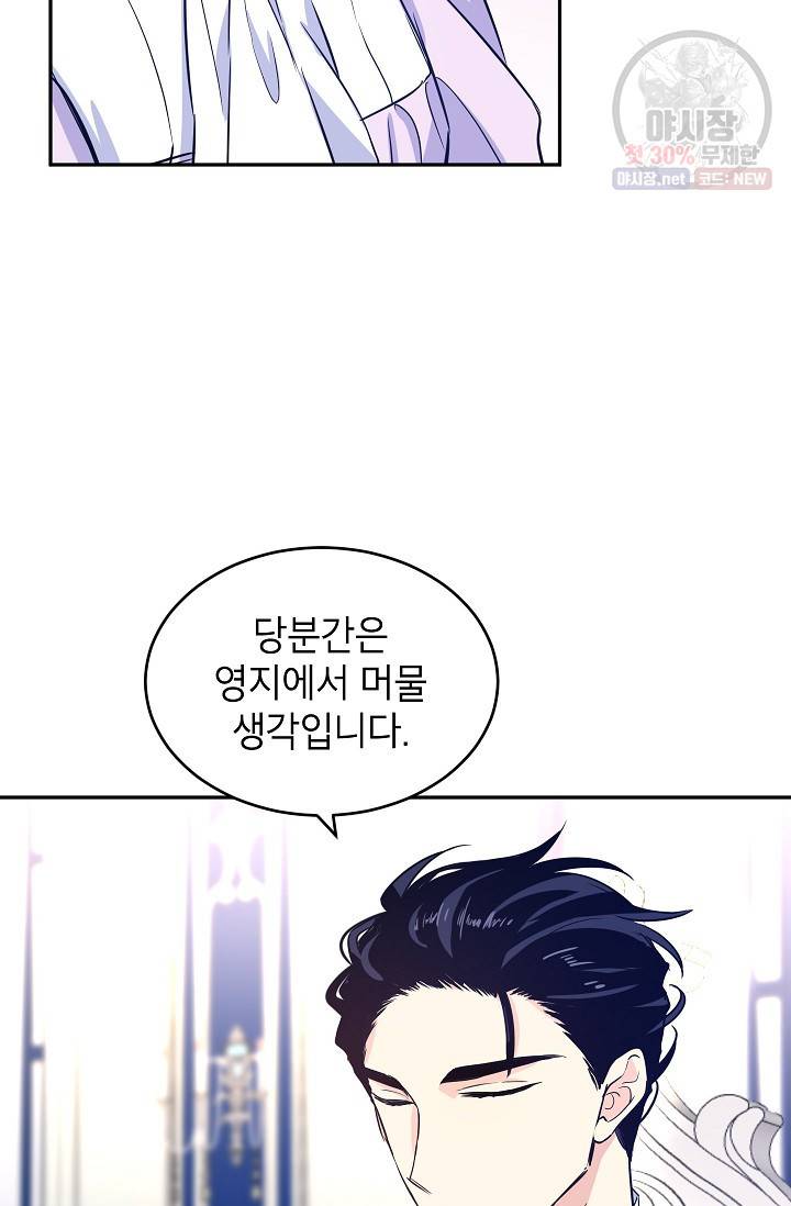 장르를 바꿔보도록 하겠습니다 17화 44