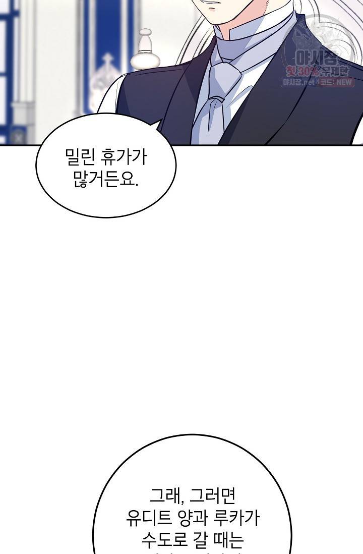 장르를 바꿔보도록 하겠습니다 17화 45